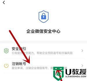 企業(yè)微信怎么注銷_企業(yè)微信如何注銷