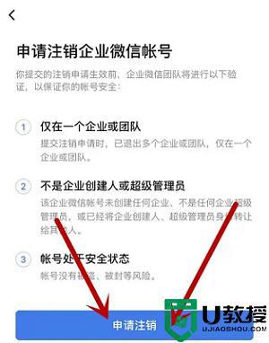 企業(yè)微信怎么注銷_企業(yè)微信如何注銷
