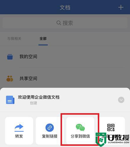 企業(yè)微信文件轉(zhuǎn)發(fā)到微信怎么轉(zhuǎn)_企業(yè)微信文件如何轉(zhuǎn)發(fā)到微信