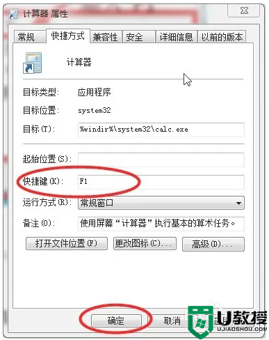 計(jì)算器電腦快捷鍵怎么設(shè)置_電腦上如何設(shè)置計(jì)算器快捷鍵