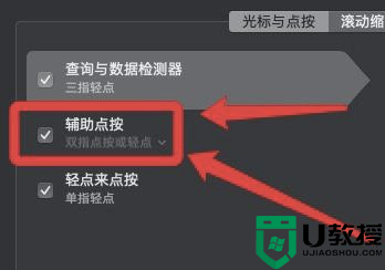蘋果電腦右鍵怎么用不了_蘋果電腦右鍵沒反應(yīng)修復(fù)方法