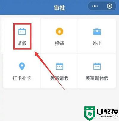 企業(yè)微信怎么請(qǐng)假_企業(yè)微信里如何請(qǐng)假