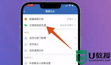 企業(yè)微信與微信互通消息的方法_企業(yè)微信和微信怎么消息互通 