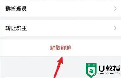 企業(yè)微信群怎么解散_企業(yè)微信群解散群的方法