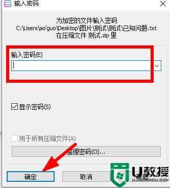 壓縮包有密碼怎么解壓_破解壓縮包密碼的方法