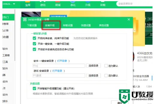 360軟件管家安裝位置如何修改_360軟件管家安裝位置修改到F盤的方法