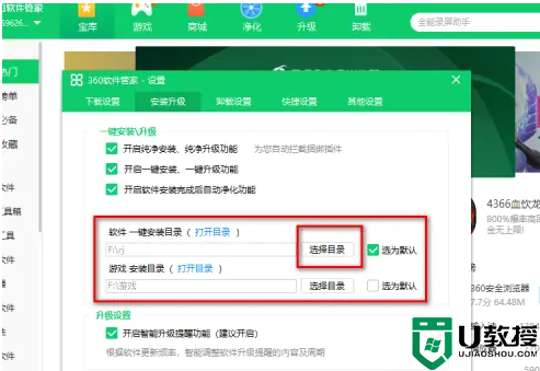 360軟件管家安裝位置如何修改_360軟件管家安裝位置修改到F盤的方法
