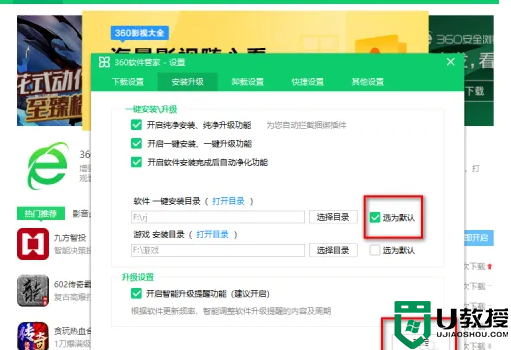 360軟件管家安裝位置如何修改_360軟件管家安裝位置修改到F盤的方法