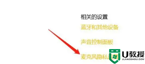 電腦麥克風隱私在哪里設置_詳解設置電腦麥克風隱私的方法