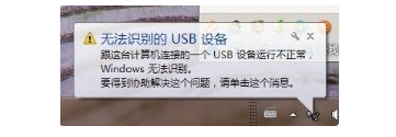 USB連接電腦提示無法識別代碼43怎么回事_USB連接電腦提示無法識別代碼43的解決方法