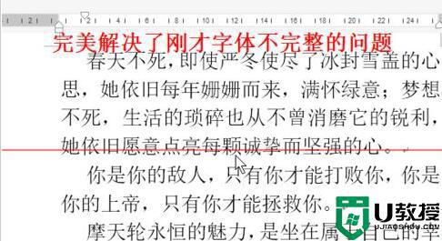 word放大字體顯示一半怎么辦_word字體放大只顯示一半處理方法