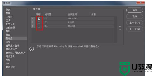 ps無緣無故閃退怎么回事_ps無緣無故閃退的解決教程