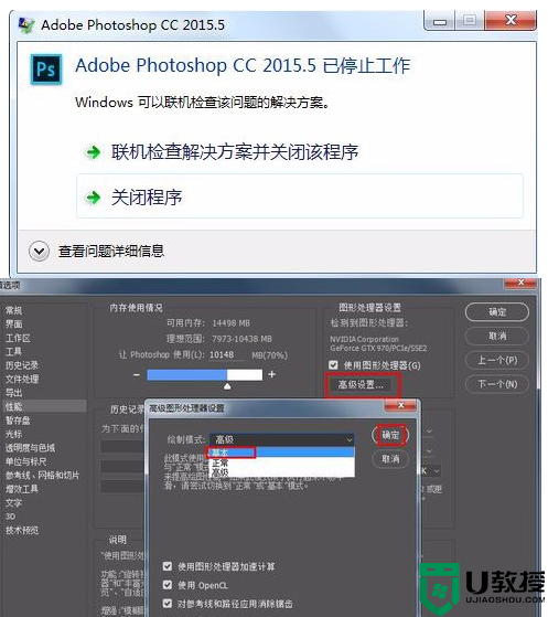 ps無緣無故閃退怎么回事_ps無緣無故閃退的解決教程