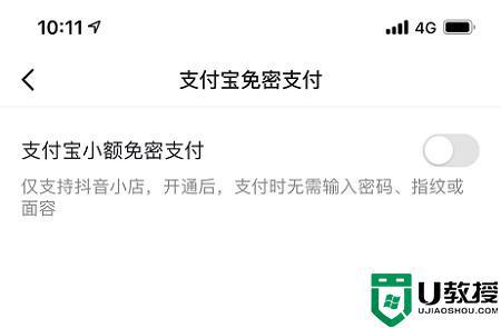 抖音取消免密支付在哪里設(shè)置_抖音如何取消免密支付