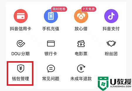 抖音取消免密支付在哪里設(shè)置_抖音如何取消免密支付