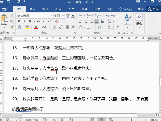 2 刪除波浪標(biāo)記.gif