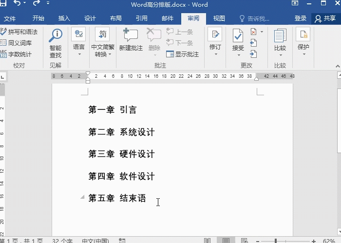 1-快速將標(biāo)題分到每一頁(yè).gif