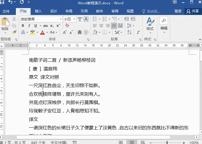 2 進入段落設(shè)置.gif