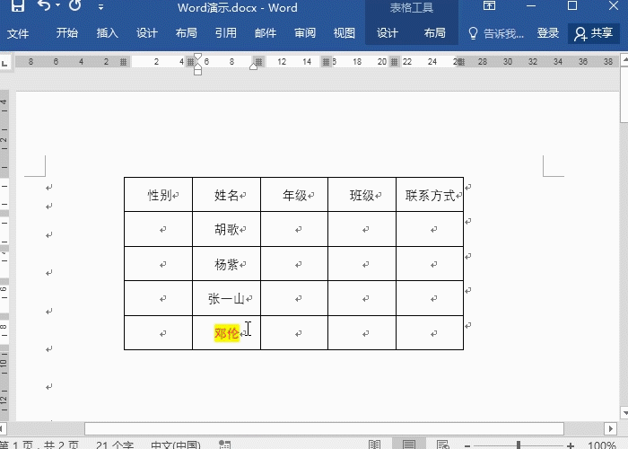 3 移動(dòng)表格行內(nèi)容.gif