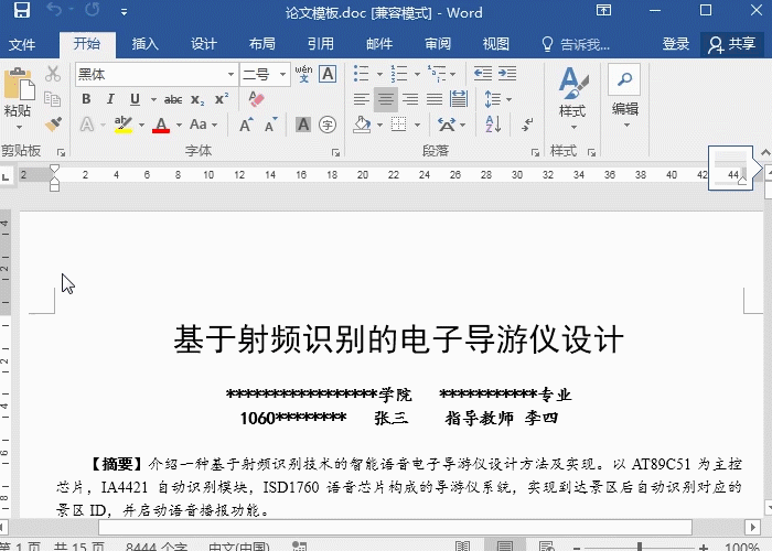 3 頁(yè)眉應(yīng)用 (1).gif