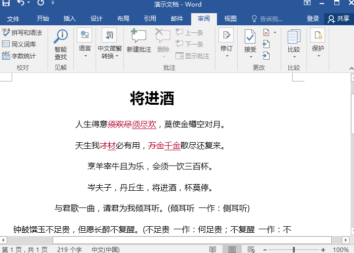 顯示修訂的內(nèi)容.png
