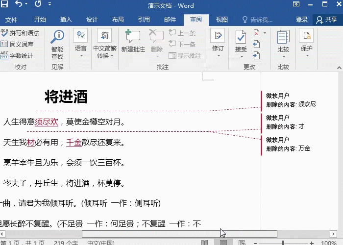 3 點擊顯示批注框 (1).gif