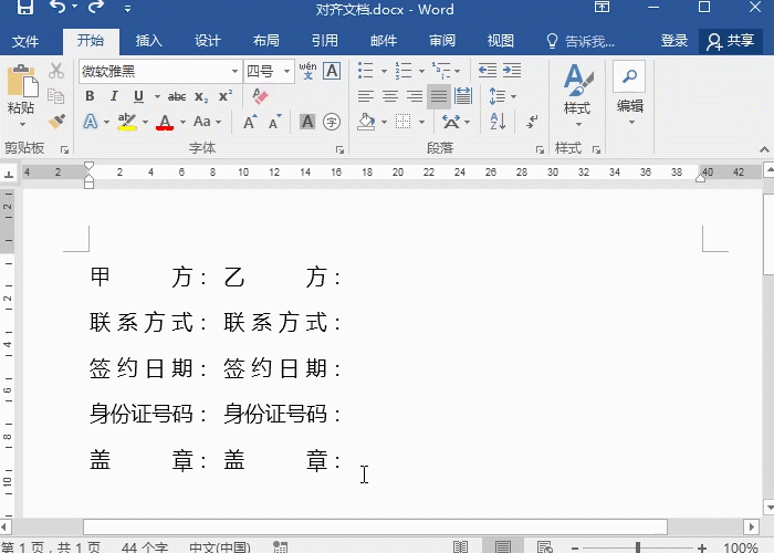 5 制表位對齊 (1).gif