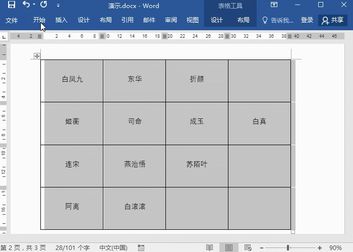 2 取消段前段后設(shè)置 (1).gif
