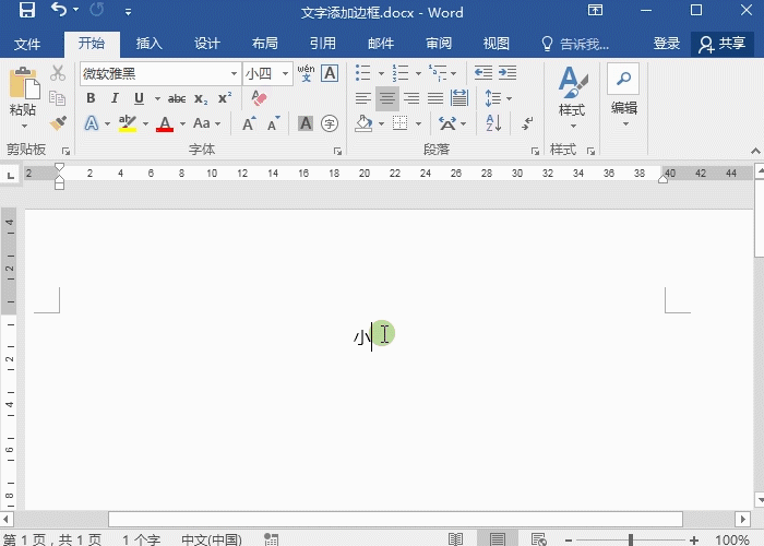 3添加字符邊框.gif