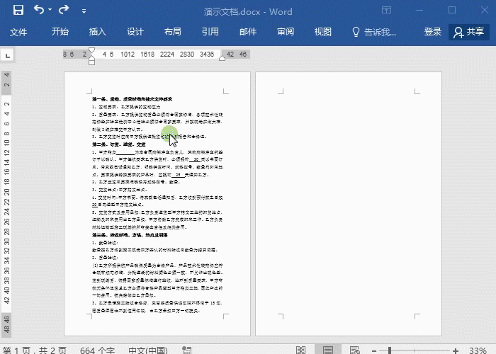 2-快速換頁(yè).gif