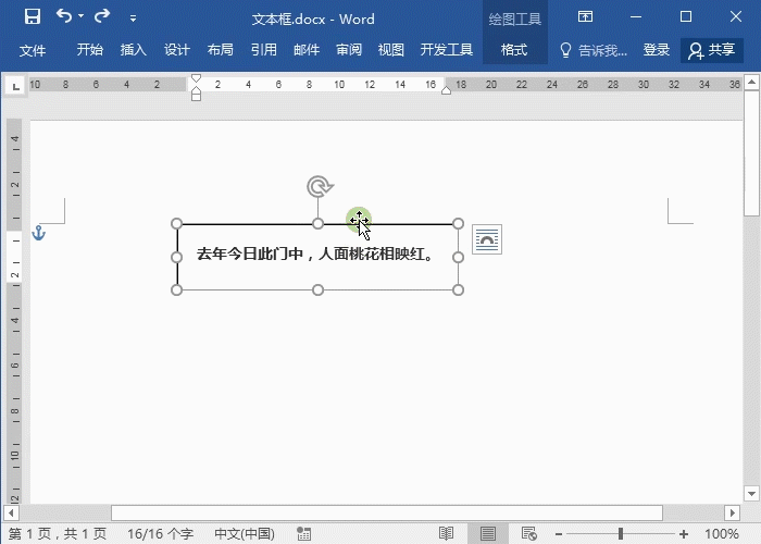 3 更改文本框形狀.gif