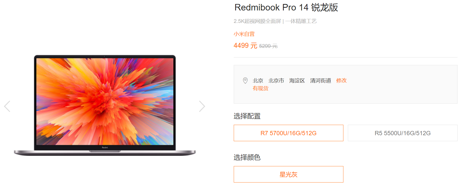 最高降800 RedmiBook Pro 14銳龍版限時(shí)特惠4199起(圖3)