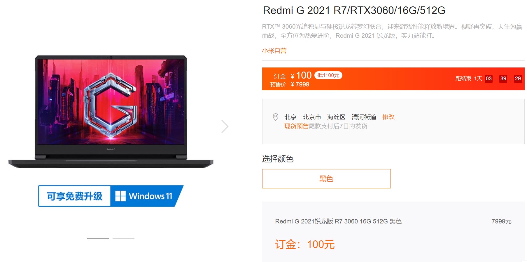 配RTX3060僅售6999！Redmi G游戲本銳龍版直降1千(圖3)
