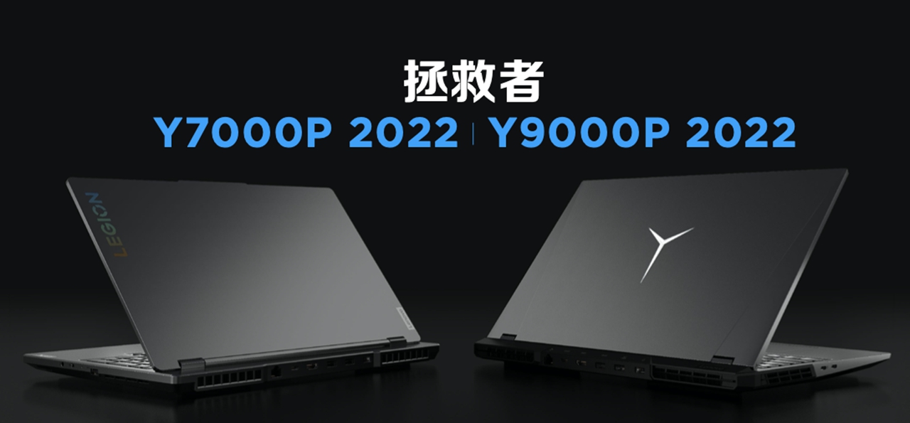 首發(fā)6799元起 聯(lián)想拯救者游戲本2022強勢來襲(圖1)