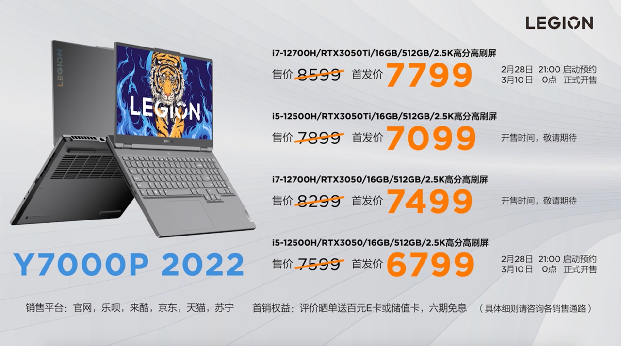 首發(fā)6799元起 聯(lián)想拯救者游戲本2022強勢來襲(圖11)