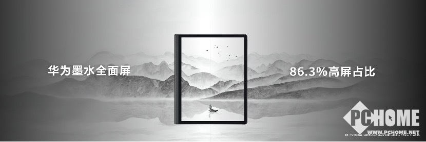 華為MatePad Paper正式發(fā)布 為智慧閱讀辦公帶來新體驗(yàn)(圖1)