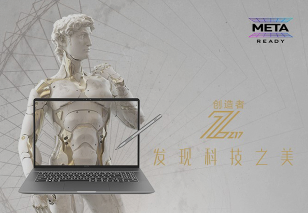 微星推出創(chuàng)造者Z17設(shè)計(jì)本 元宇宙就緒售價(jià)3萬(圖1)