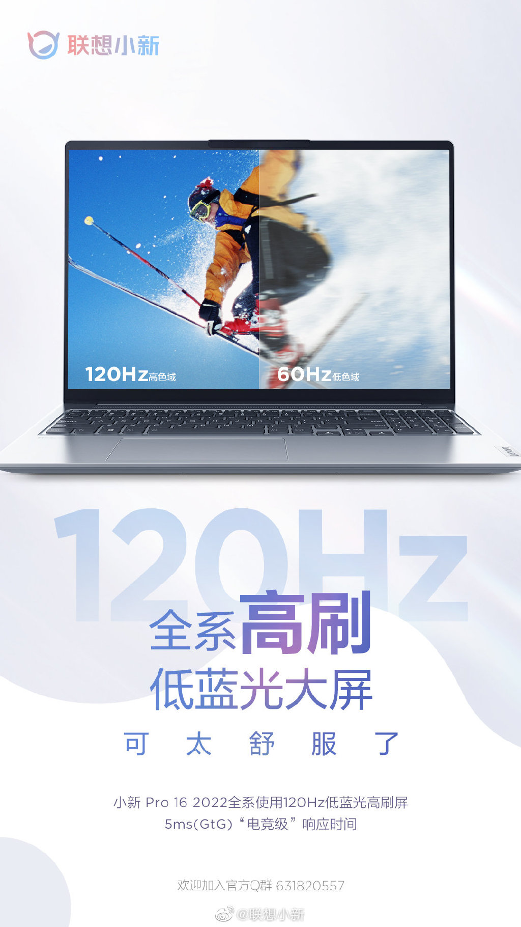 聯想小新Pro 16 2022將發(fā) 全系120Hz高刷屏配HDMI 2.0(圖2)