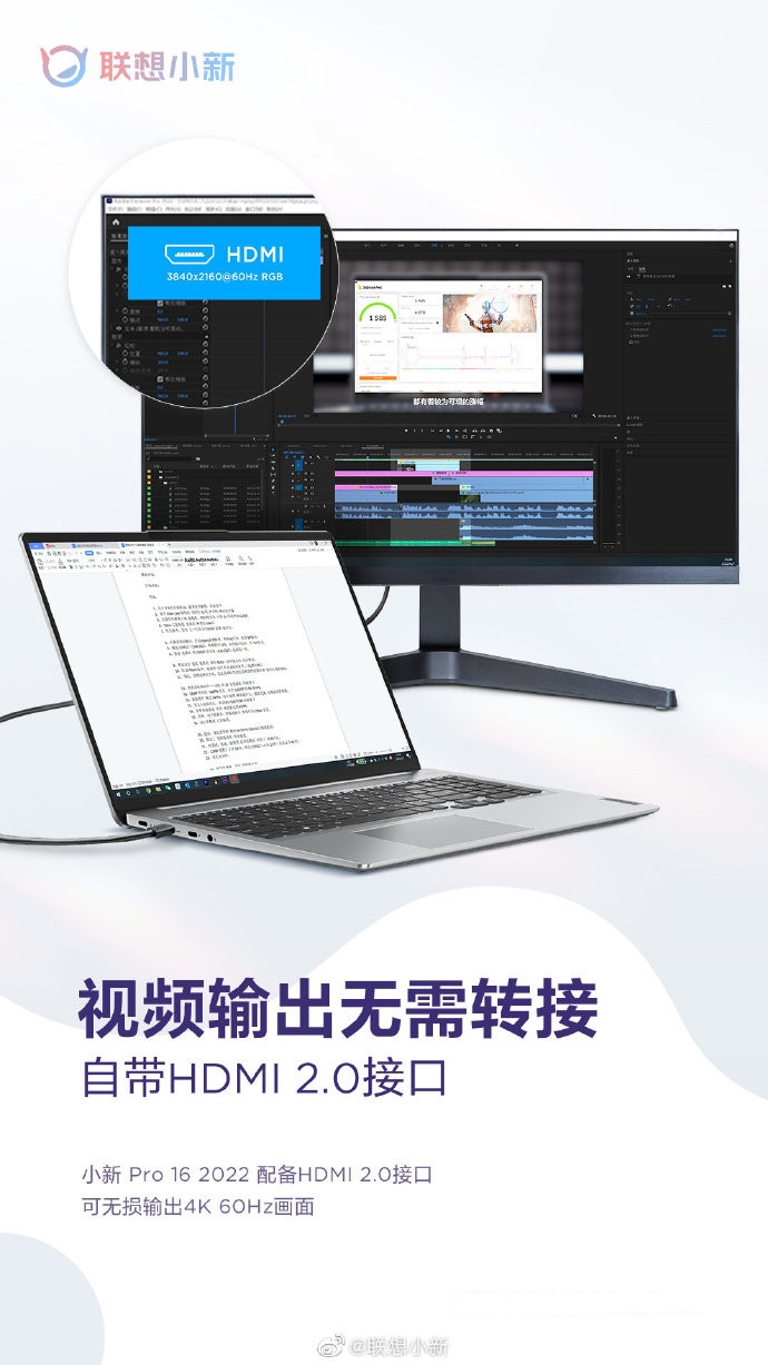 聯想小新Pro 16 2022將發(fā) 全系120Hz高刷屏配HDMI 2.0(圖4)