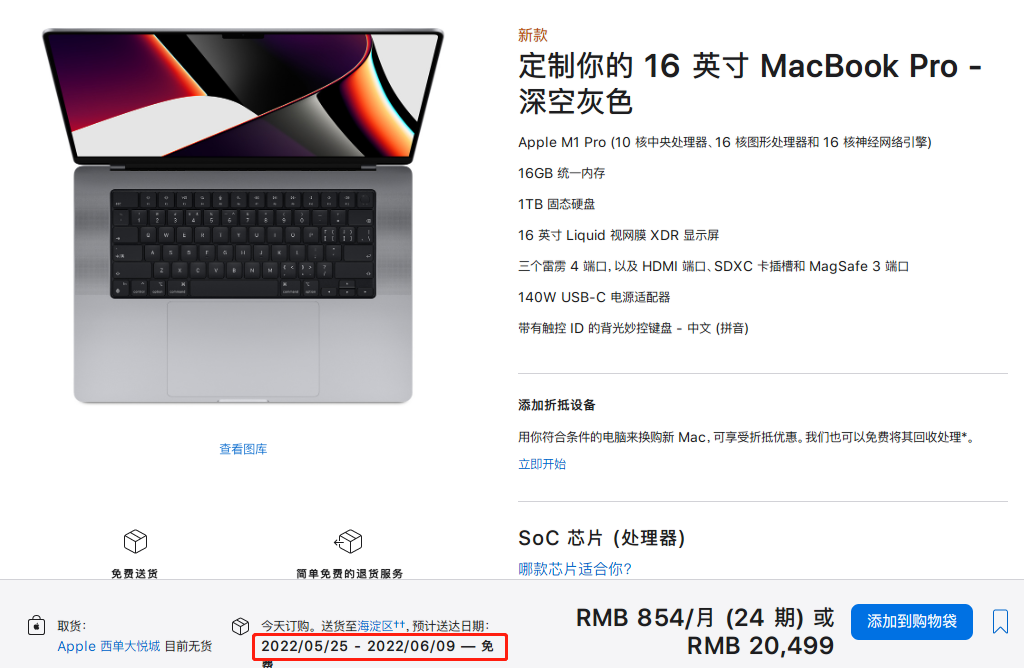 蘋果也缺芯 MacBook Pro/Mac Studio發(fā)貨延遲到6月(圖1)