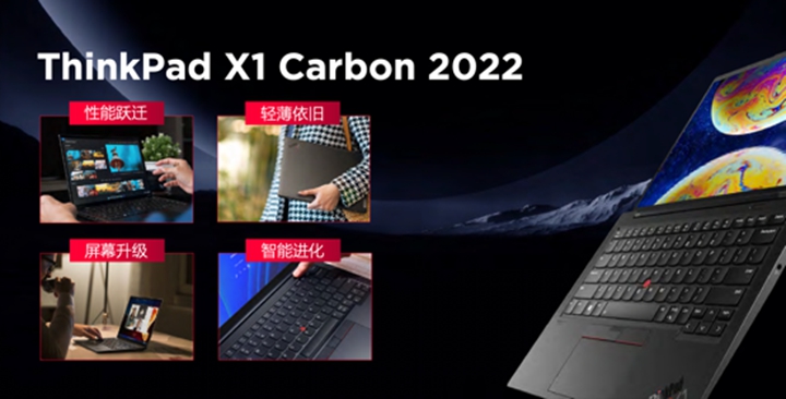 ThinkPad X1 Carbon 2022發(fā)布 全新neo系列亮相(圖6)