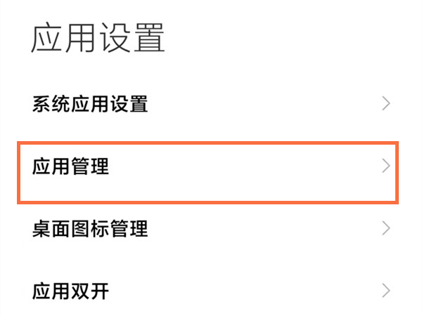 小米手機(jī)內(nèi)容中心怎么卸載？小米手機(jī)內(nèi)容中心卸載方法截圖