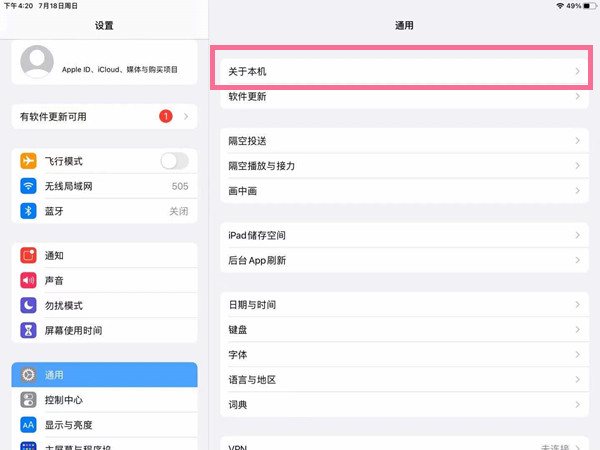 ipad怎樣更改設(shè)備名稱?ipad修改設(shè)備名稱教程(圖1) ipad怎樣更改設(shè)備名稱?ipad修改設(shè)備名稱教程