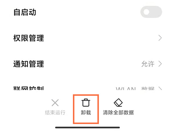 小米手機(jī)內(nèi)容中心怎么卸載？小米手機(jī)內(nèi)容中心卸載方法截圖