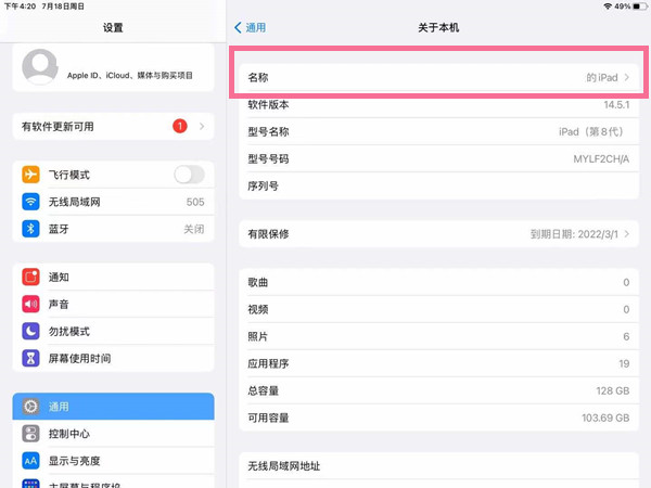 ipad怎樣更改設(shè)備名稱?ipad修改設(shè)備名稱教程(圖2) ipad怎樣更改設(shè)備名稱?ipad修改設(shè)備名稱教程截圖