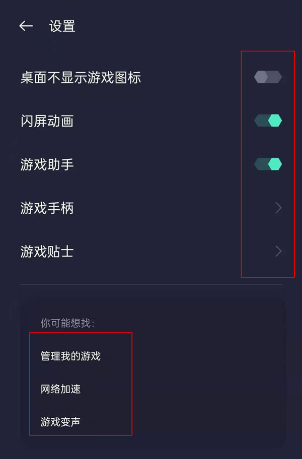 oppo手機(jī)游戲空間怎么設(shè)置？oppo手機(jī)游戲空間設(shè)置方法截圖