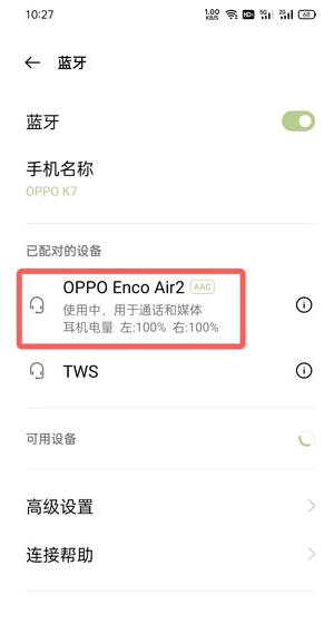 oppo enco air2彈窗連接動(dòng)畫在哪里開啟？oppo enco air2彈窗連接動(dòng)畫開啟方法截圖