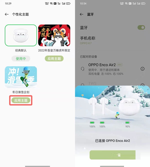 oppo enco air2彈窗連接動(dòng)畫在哪里開啟？oppo enco air2彈窗連接動(dòng)畫開啟方法截圖