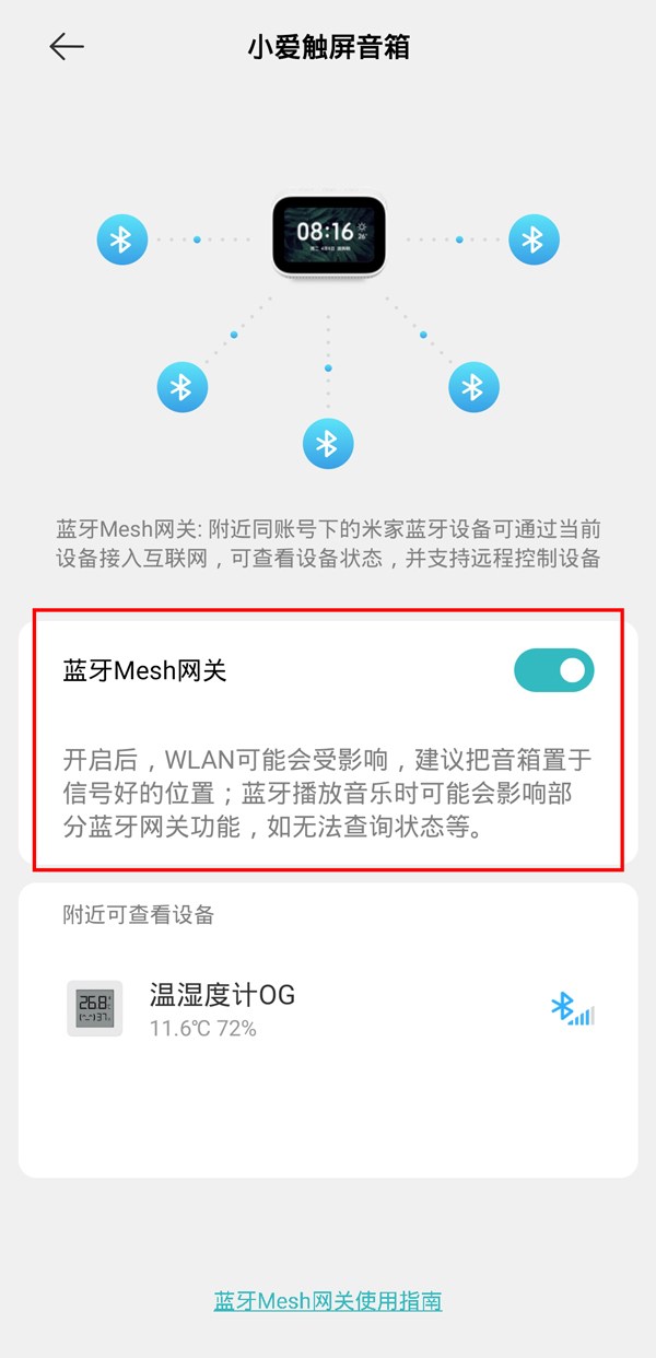 小米溫度計(jì)2如何連接藍(lán)牙網(wǎng)關(guān)？小米溫度計(jì)2連接藍(lán)牙網(wǎng)關(guān)的方法截圖