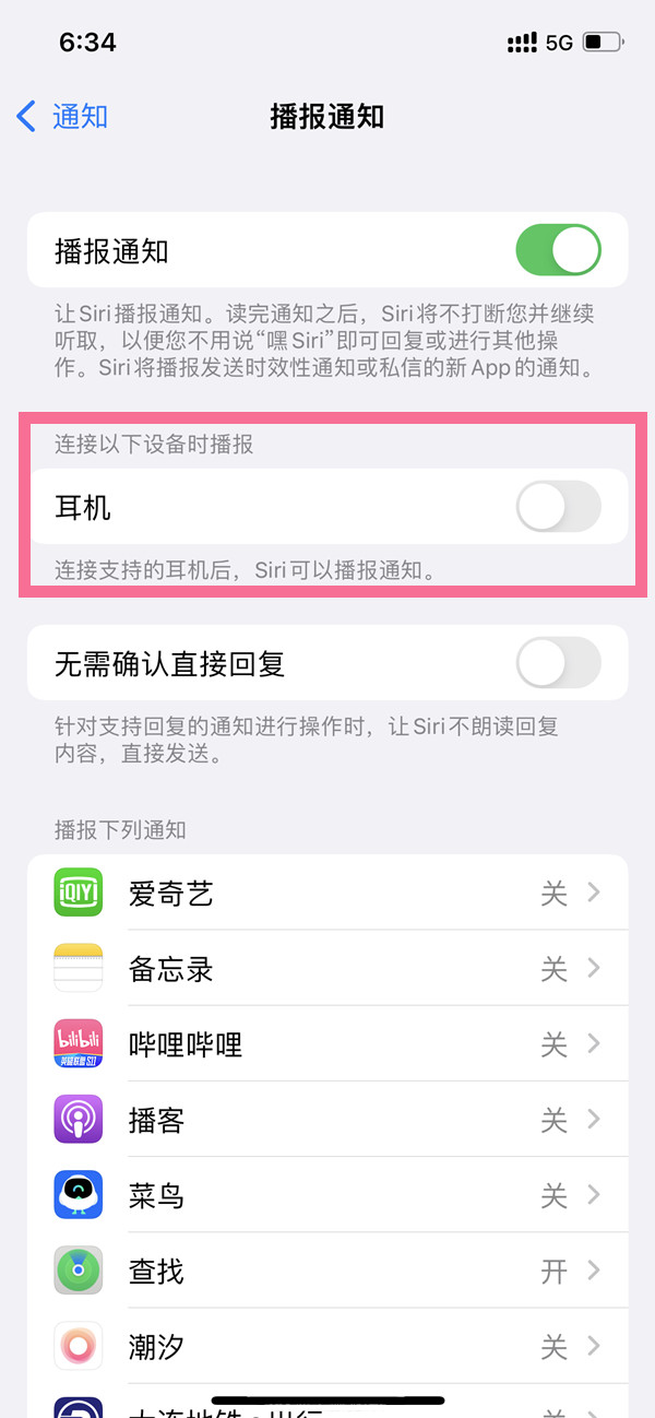 airpods如何關閉語音播報？airpods關閉語音播報操作方法截圖
